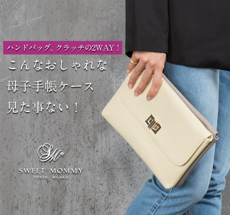 こんなおしゃれな母子手帳ケース見た事ない!
