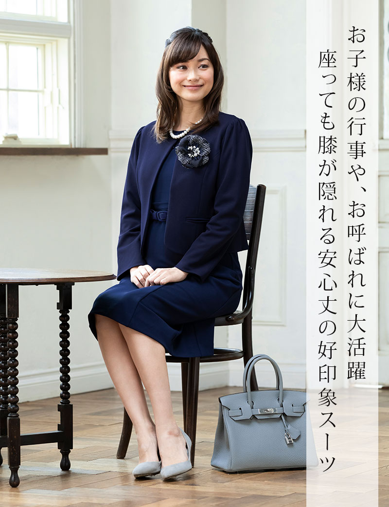 お子様の行事やお呼ばれに大活躍!好印象スーツ