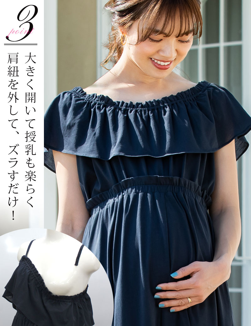 授乳も楽々、オフショルダーをずらすだけ