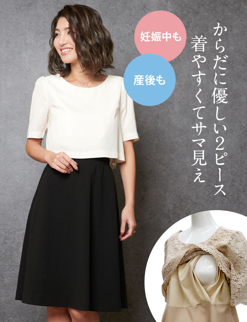 体に優しい2ピースセットアップ
