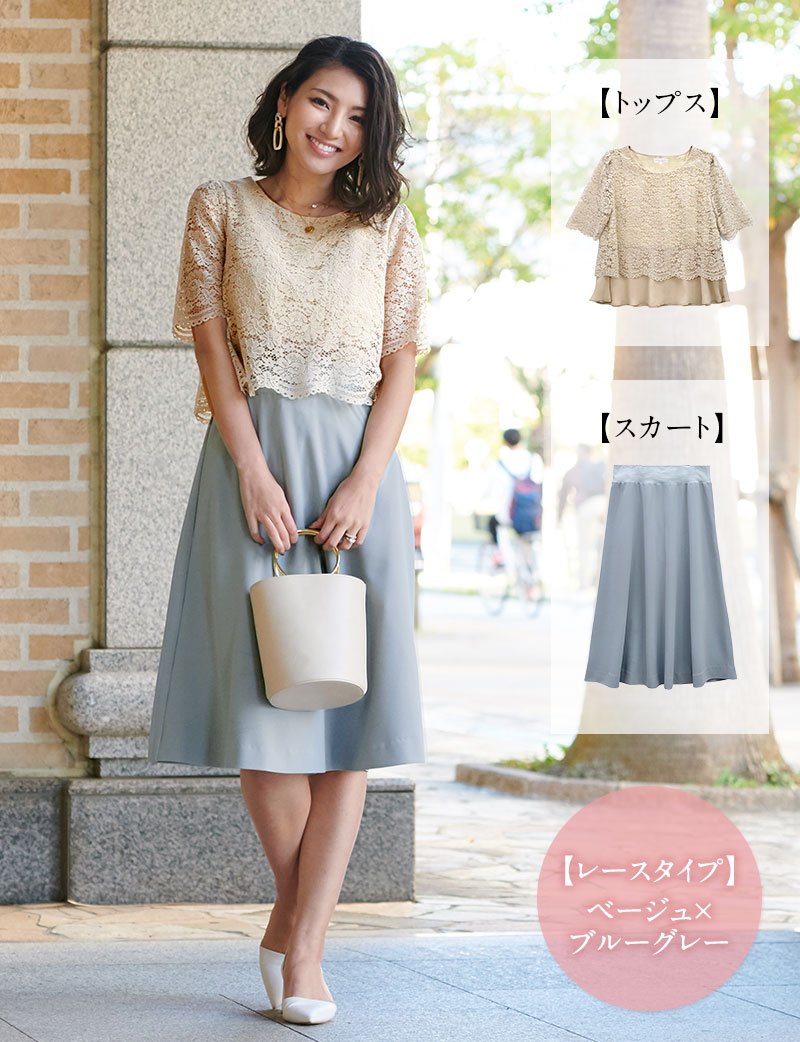 【レース】ベージュ×ブルーグレー