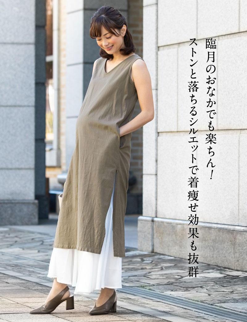 臨月のお腹も楽ちん!