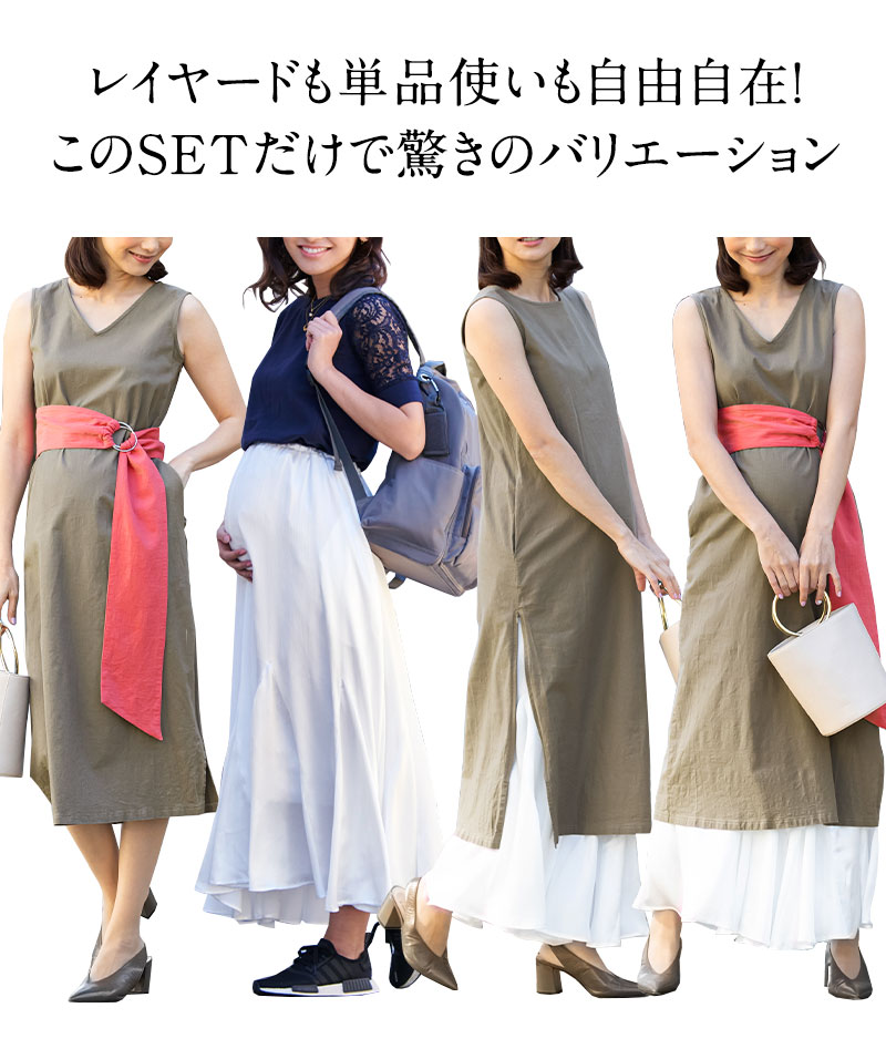 レイヤードも単品使いも自由自在!