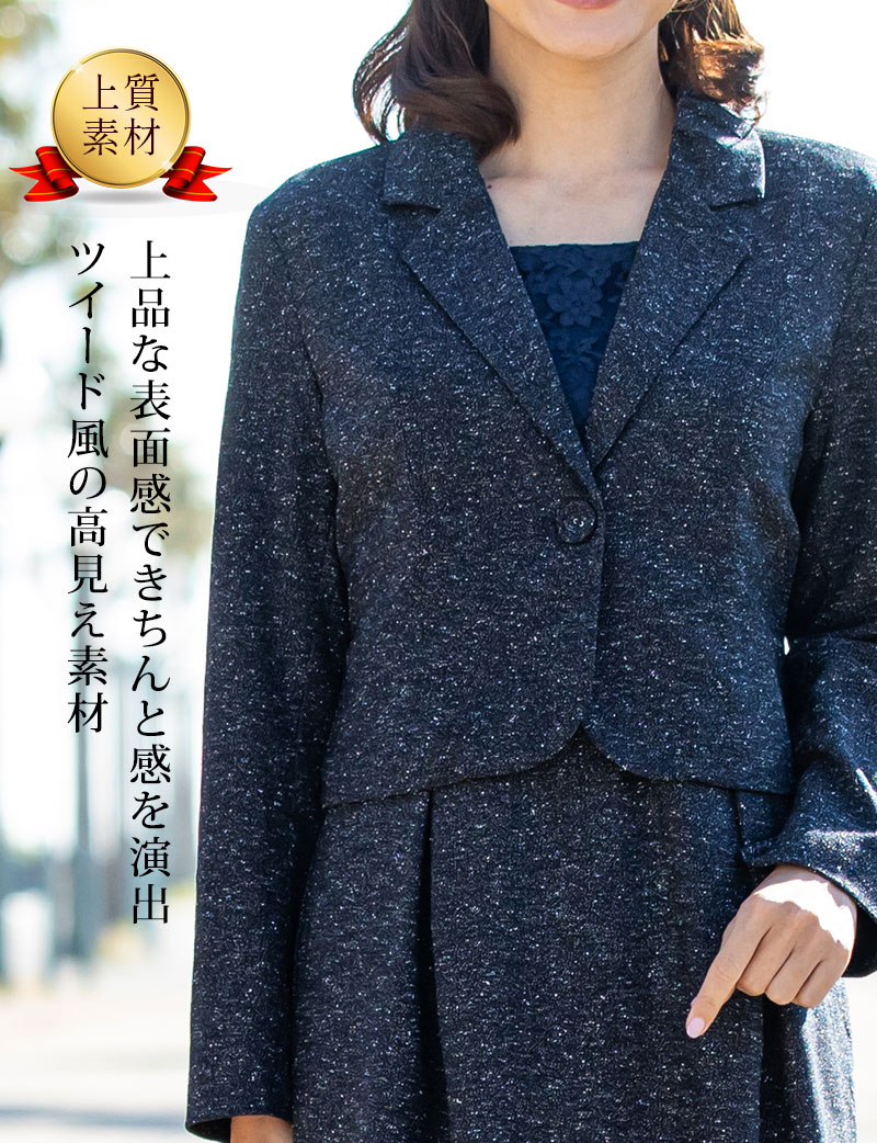 上品な表面感できちんと感を演出、ツイード風の高見え素材