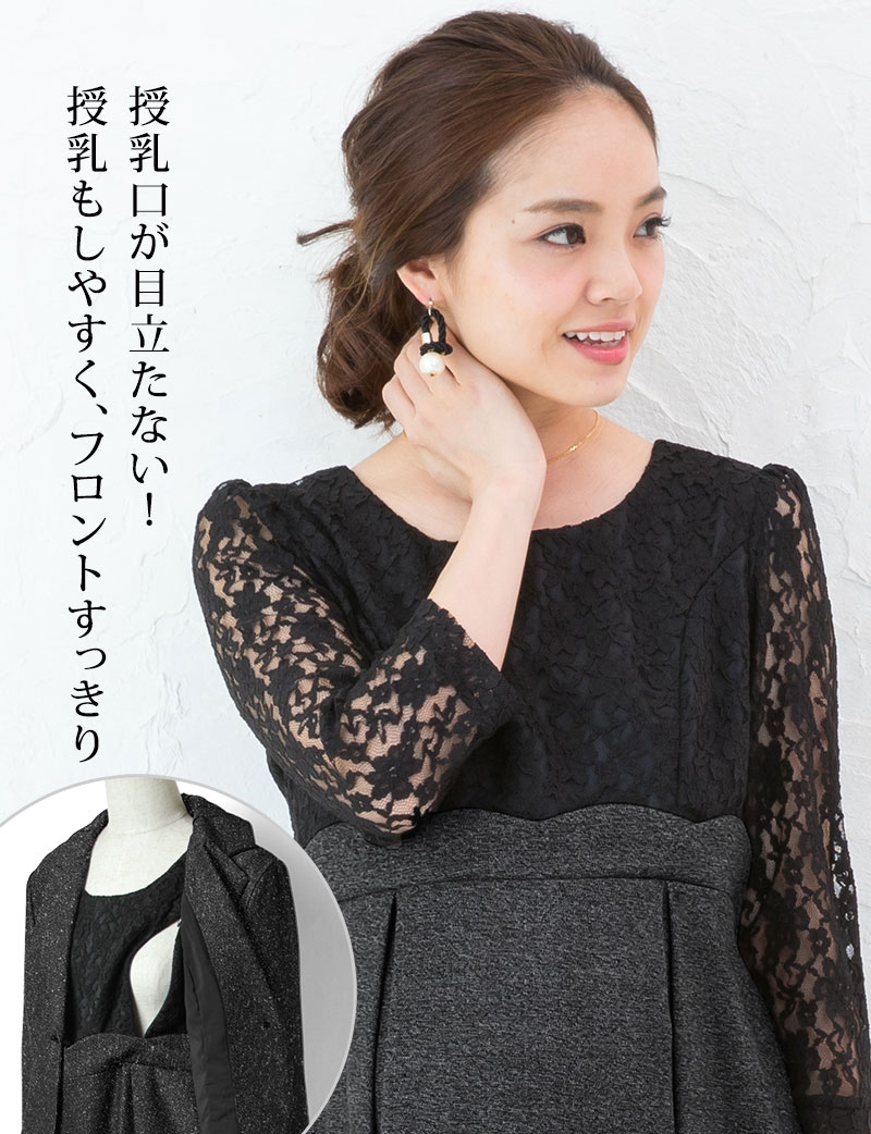 授乳口が目立たない、授乳しやすくフロントすっきり