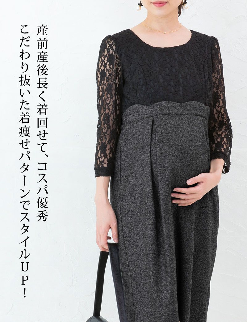 産前産後長く着回せてコスパ優秀、こだわり抜いた着痩せパターンでスタイルUP