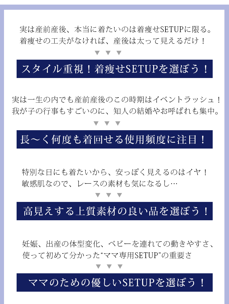 買って後悔したくない、フォーマルセットアップ選びのあれこれ