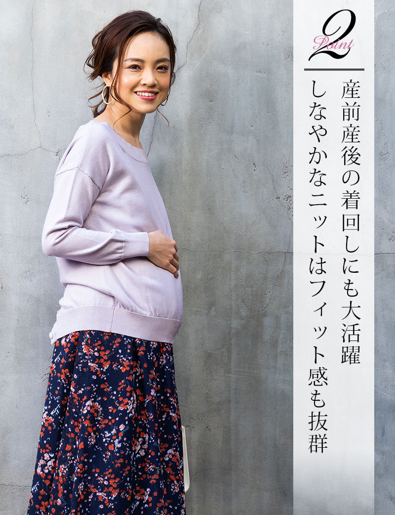 産後の着回しにも大活躍!