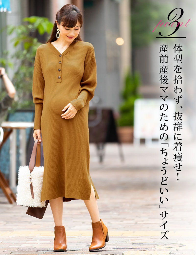 体型を拾わず、抜群に着痩せ!産前産後ママのためのちょうどいいサイズ