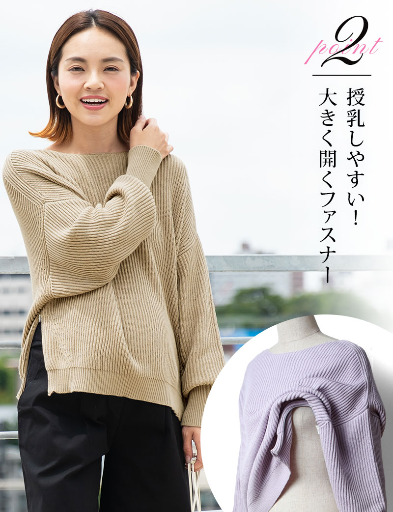 授乳しやすい、大きく開くファスナー