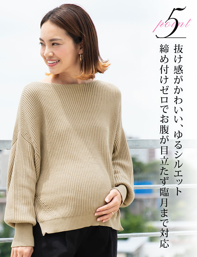 抜け感がかわいいゆるシルエット、締め付けゼロでお腹が目立たず臨月まで対応