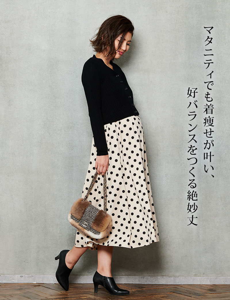 マタニティでも着痩せが叶い、好バランスをつくる絶妙丈