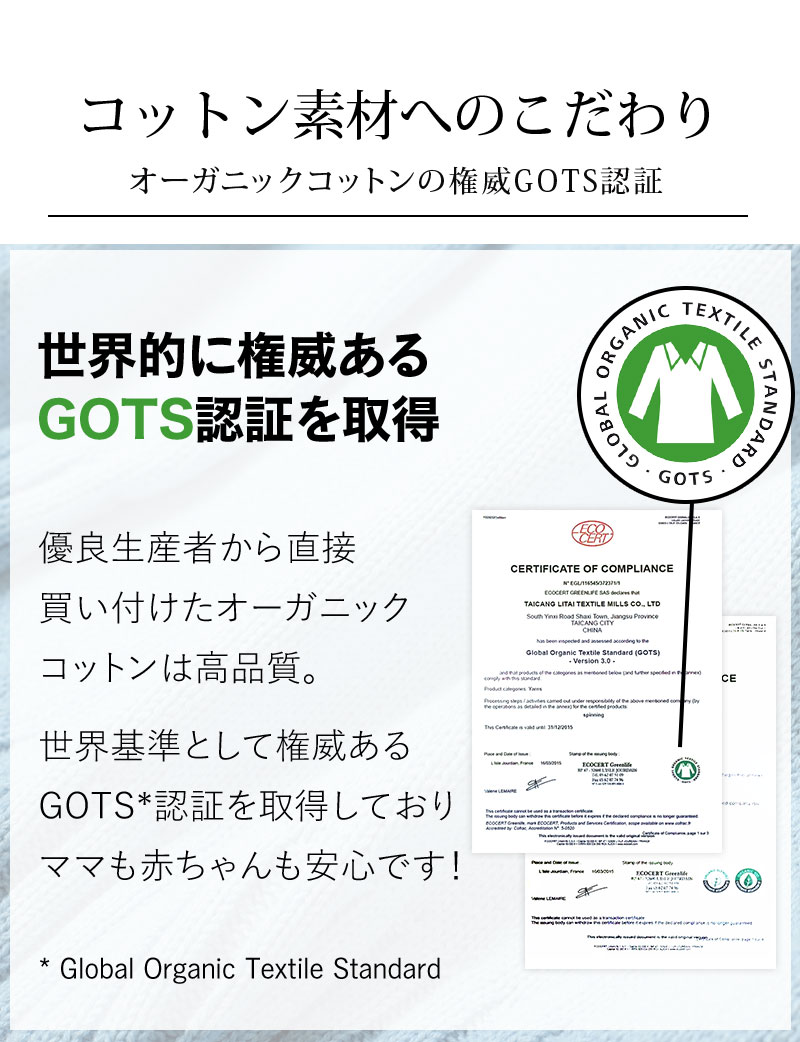 GOTS認証ニット使用