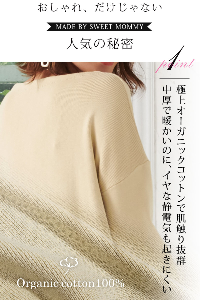 極上暖かお洒落でキレイめな素材感の素肌に優しいコットンニット