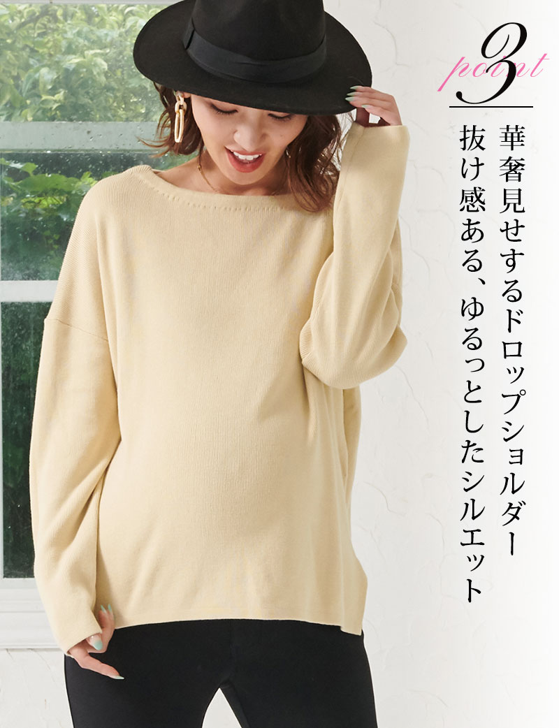 旬のドロップショルダーがお洒落なニットトップス