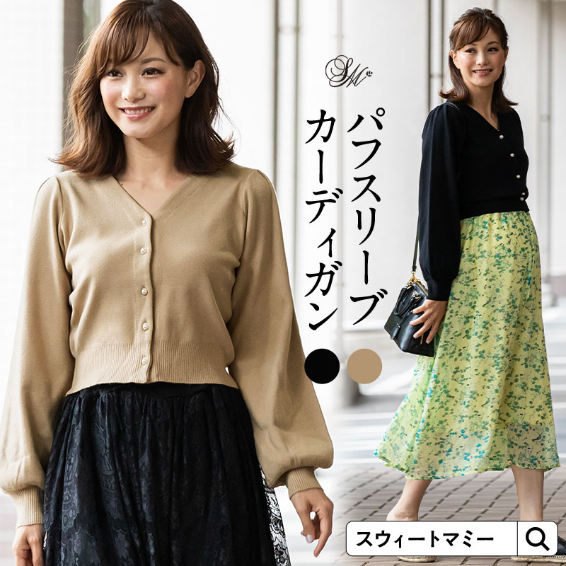 マタニティカーディガン