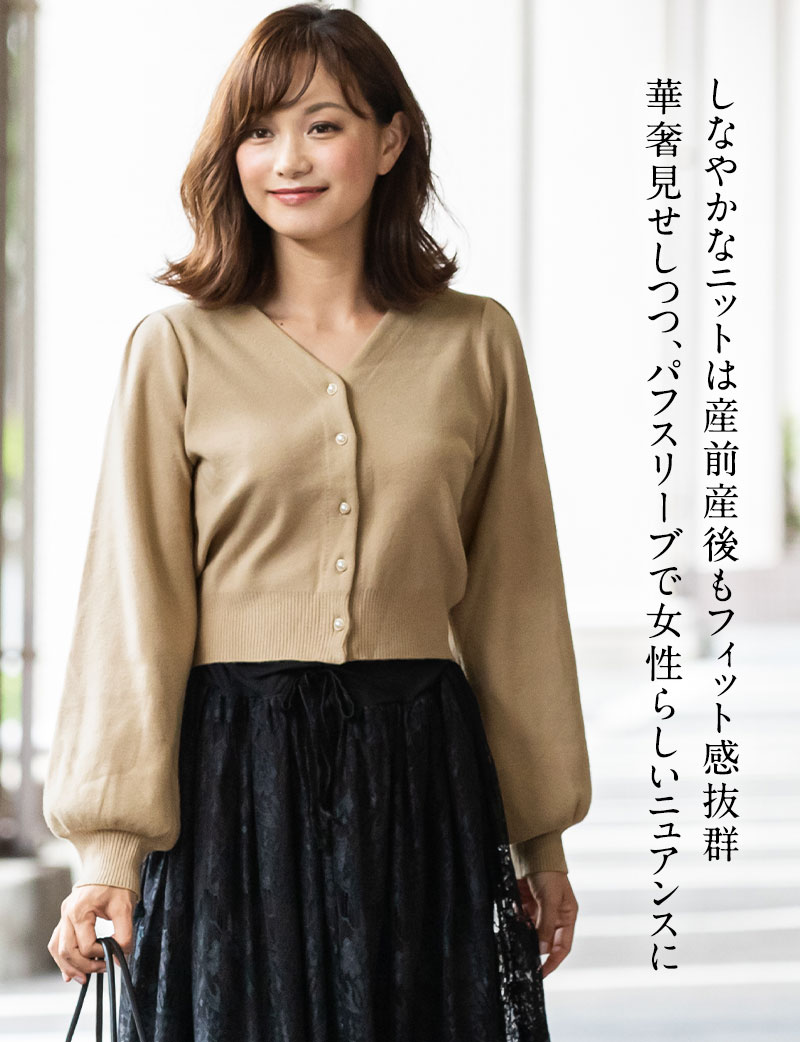 しなやかなニットは産前産後もフィット感抜群