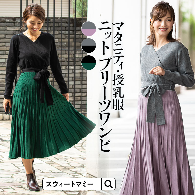 マタニティ服