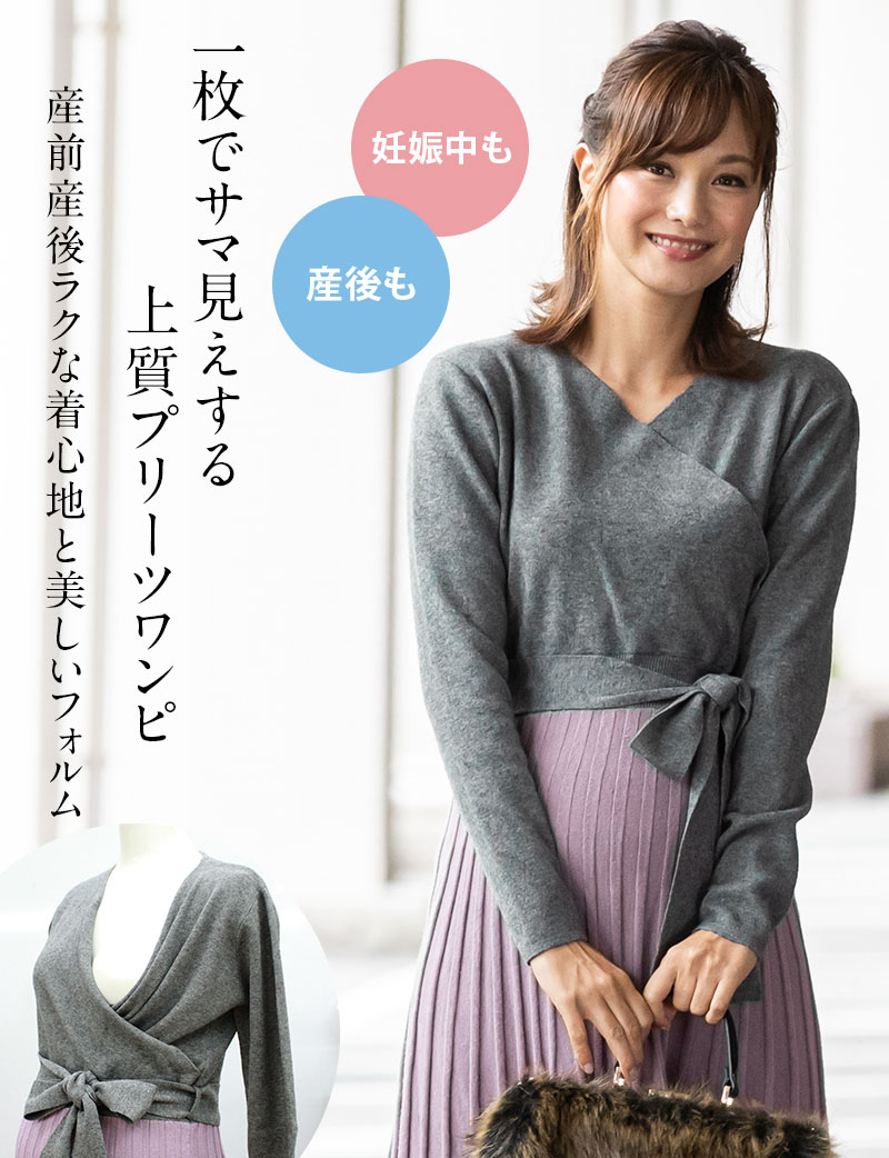 一枚でサマ見えする上質プリーツワンピ
