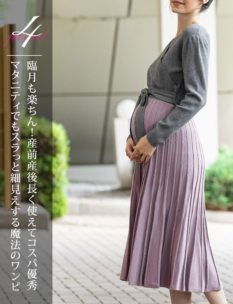 臨月も楽ちん!産前産後長く使えてコスパ優秀、マタニティでもスラっと細見えする魔法のワンピ