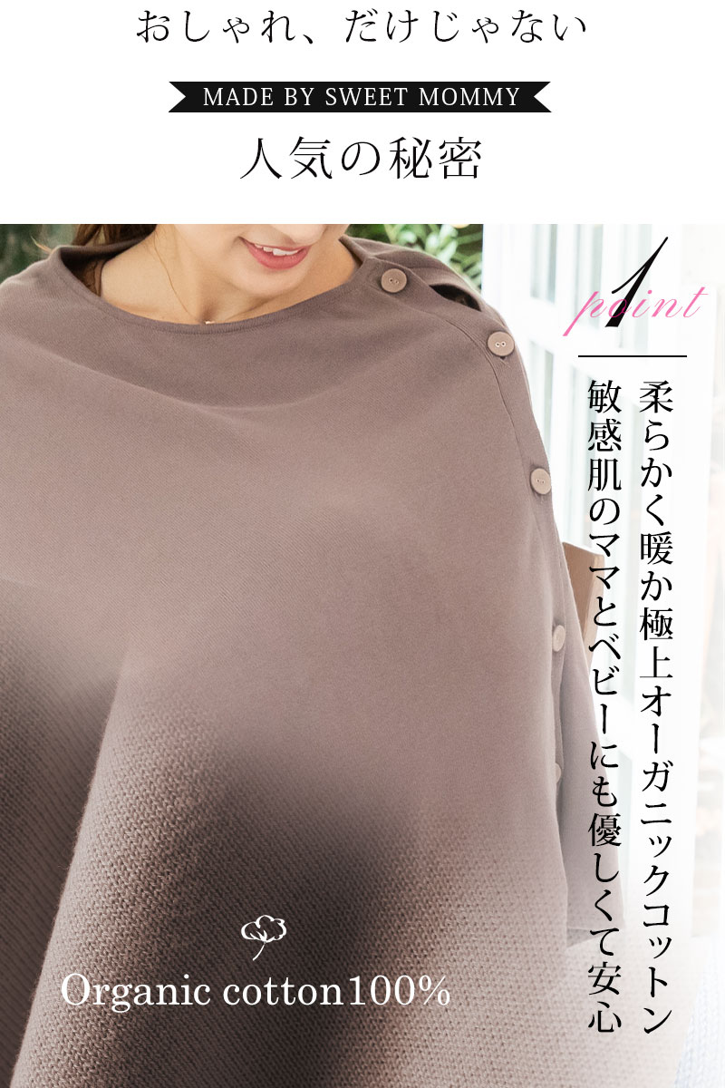 敏感肌のママとベビーにも優しいオーガニックコットン100%