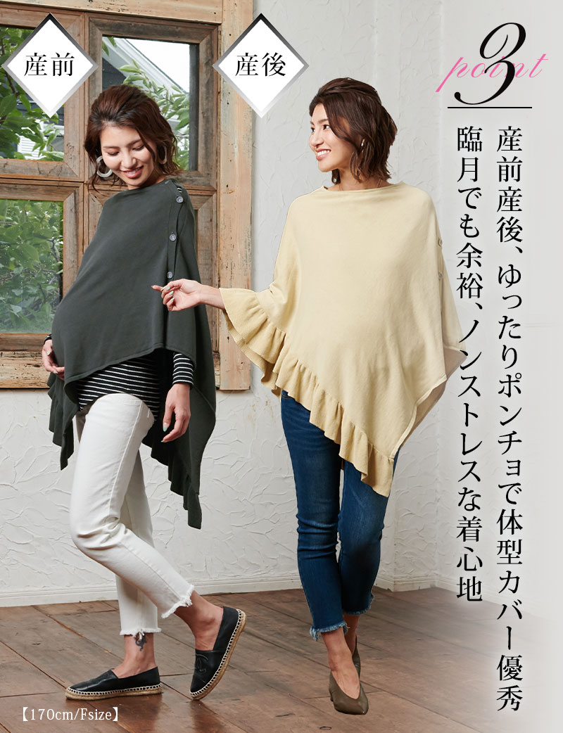 産前産後ゆったりポンチョで体型カバー優秀、臨月でも余裕ノンストレスな着心地