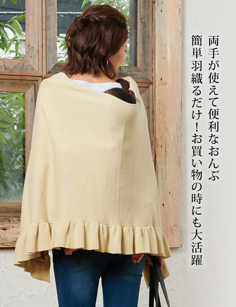 両手が使えて便利なおんぶ、羽織るだけ!お買い物の時にも大活躍