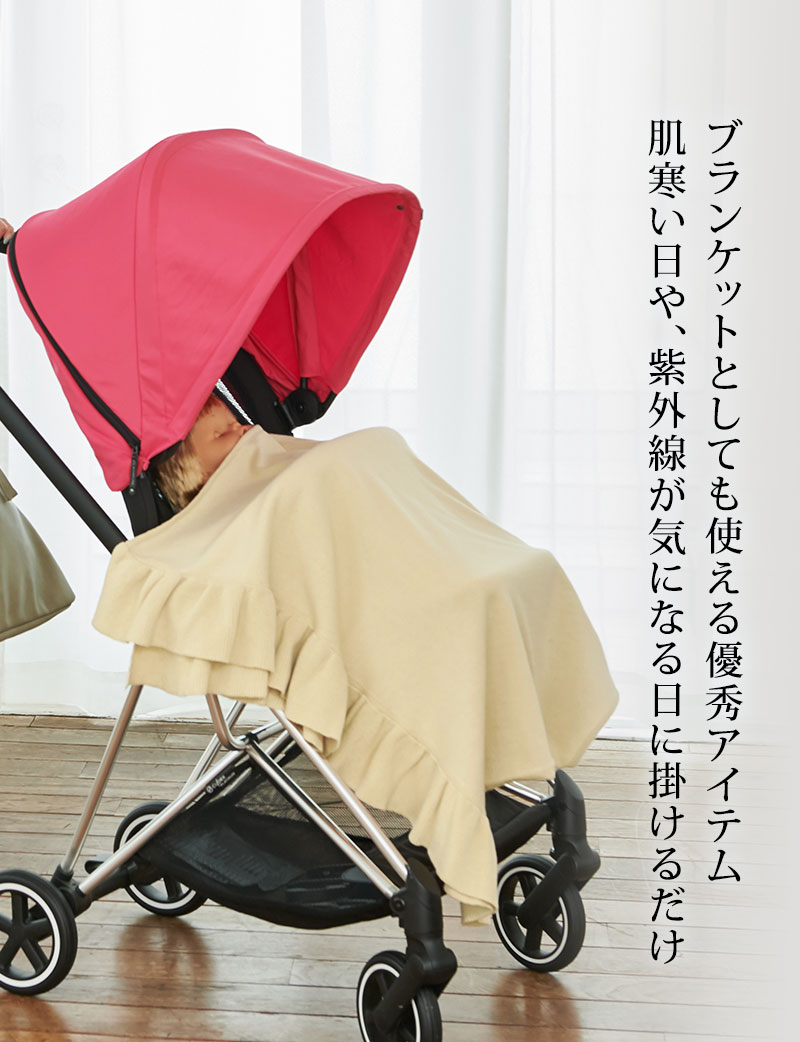 ブランケットとしても使える優秀アイテム、紫外線が気になる日に掛けるだけ