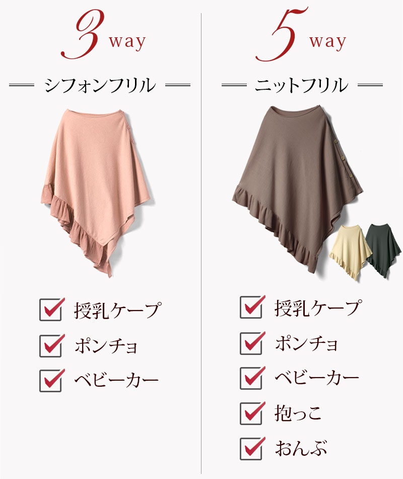 アシンメトリー授乳ニットポンチョ 授乳ケープ | スウィートマミー本店