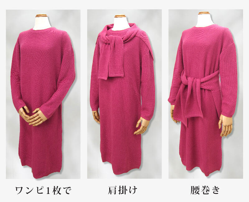 ストールアレンジで3WAYの着こなし!