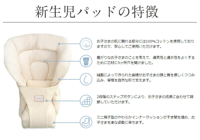 BABY&Me 新生児用パッドの特徴