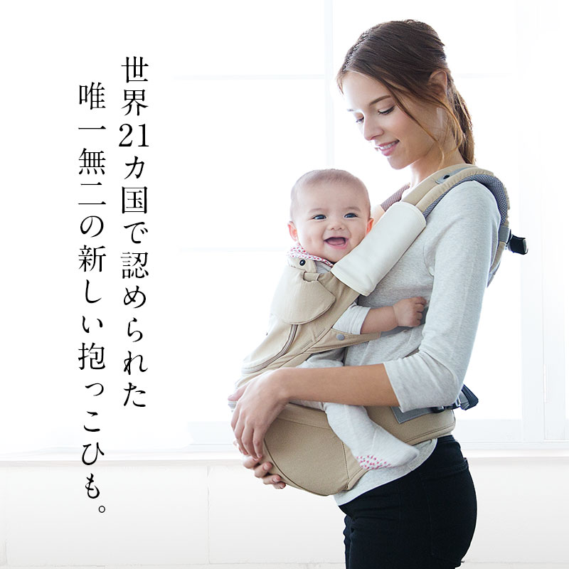 世界で認められた唯一無二の新しい抱っこ紐