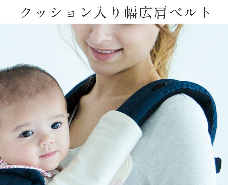赤ちゃんの重さが分散する幅広で、柔らかなクッション入りのショルダーベルトは肩への負担を軽減します。