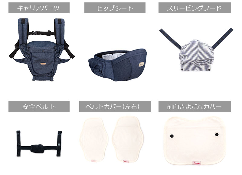 ヒップシートキャリア 様々な機能を備えた同梱品