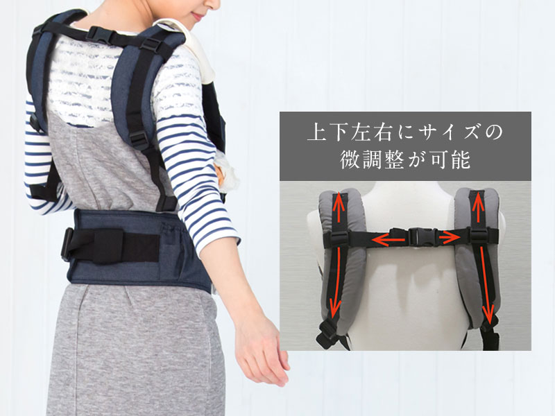 上下、左右に調整できる抱っこ紐