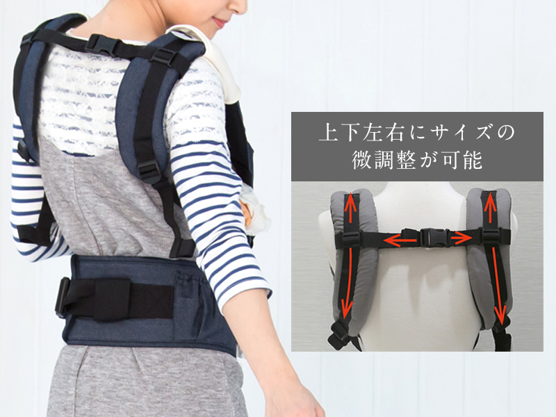 上下左右に調節が出来る抱っこ紐