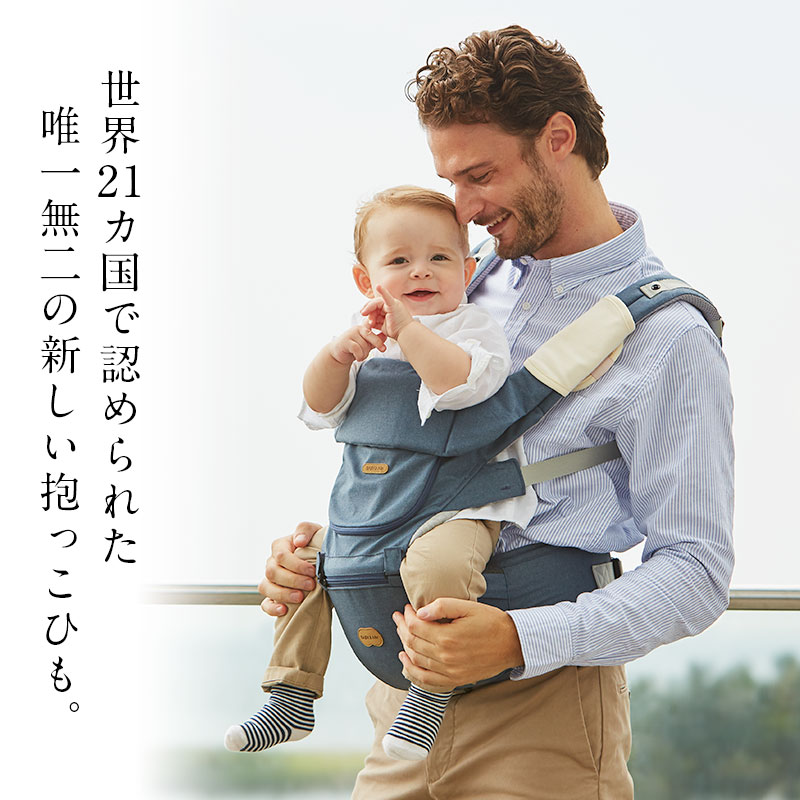 唯一無二の新しい抱っこ紐