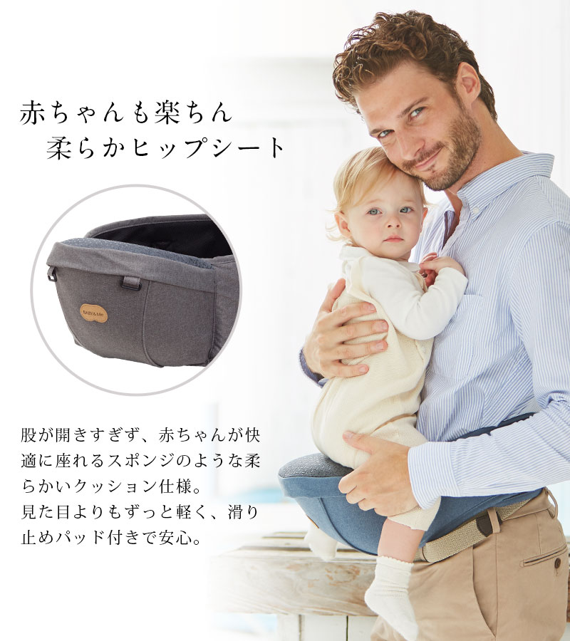 赤ちゃんにも楽ちん、ヒップシートキャリア
