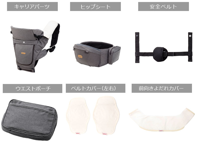 抱っこ紐 カバー付き ポーチ付き 付属品一覧