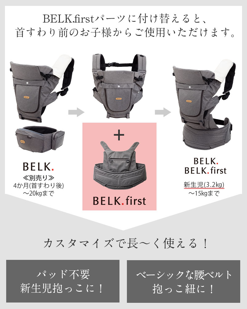 BABY&Me ヒップシートキャリア 抱っこ紐 と一緒に買って長く使える新生児用オプション