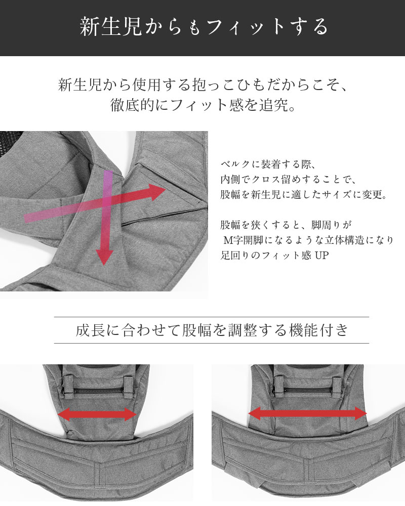 赤ちゃんの股の幅調節機能で M字開脚 抱っこ紐