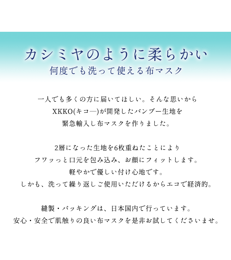 カシミヤのように柔らかい、何度でも洗って使える布マスク