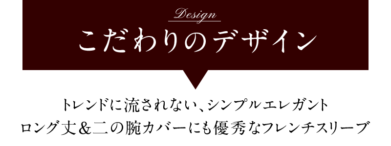 こだわりのデザイン