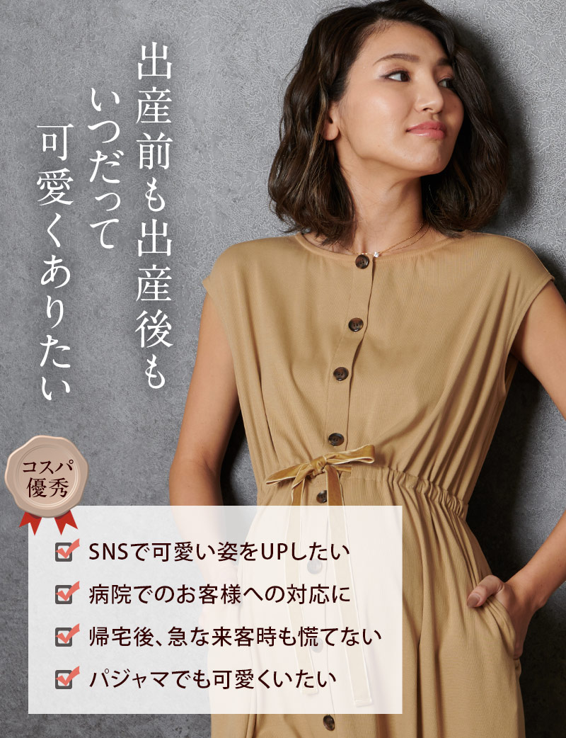 産前産後も可愛く着られるシンプルナイティ
