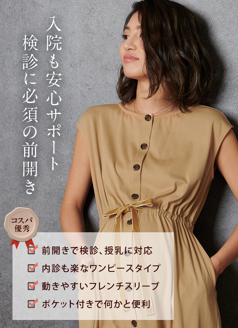 前開きタイプで入院も安心サポート