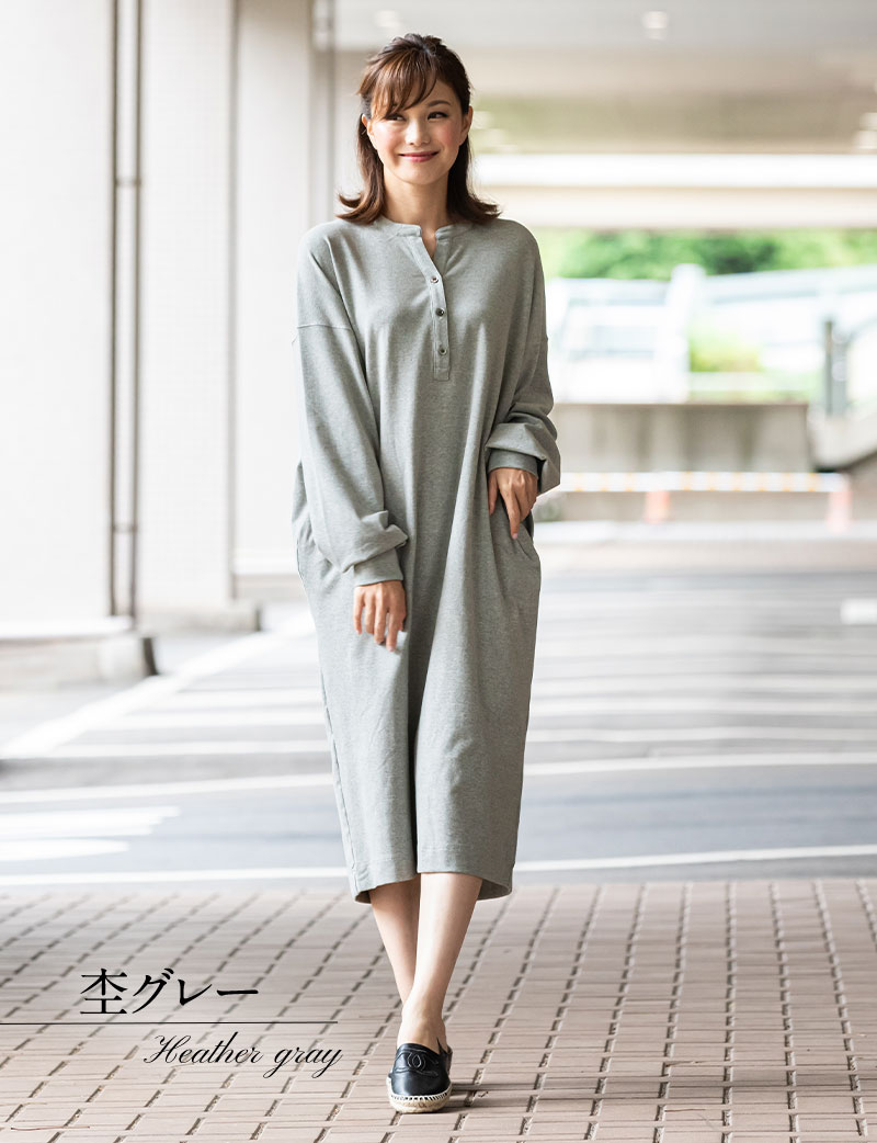 着やすく可愛い、定番の杢グレー
