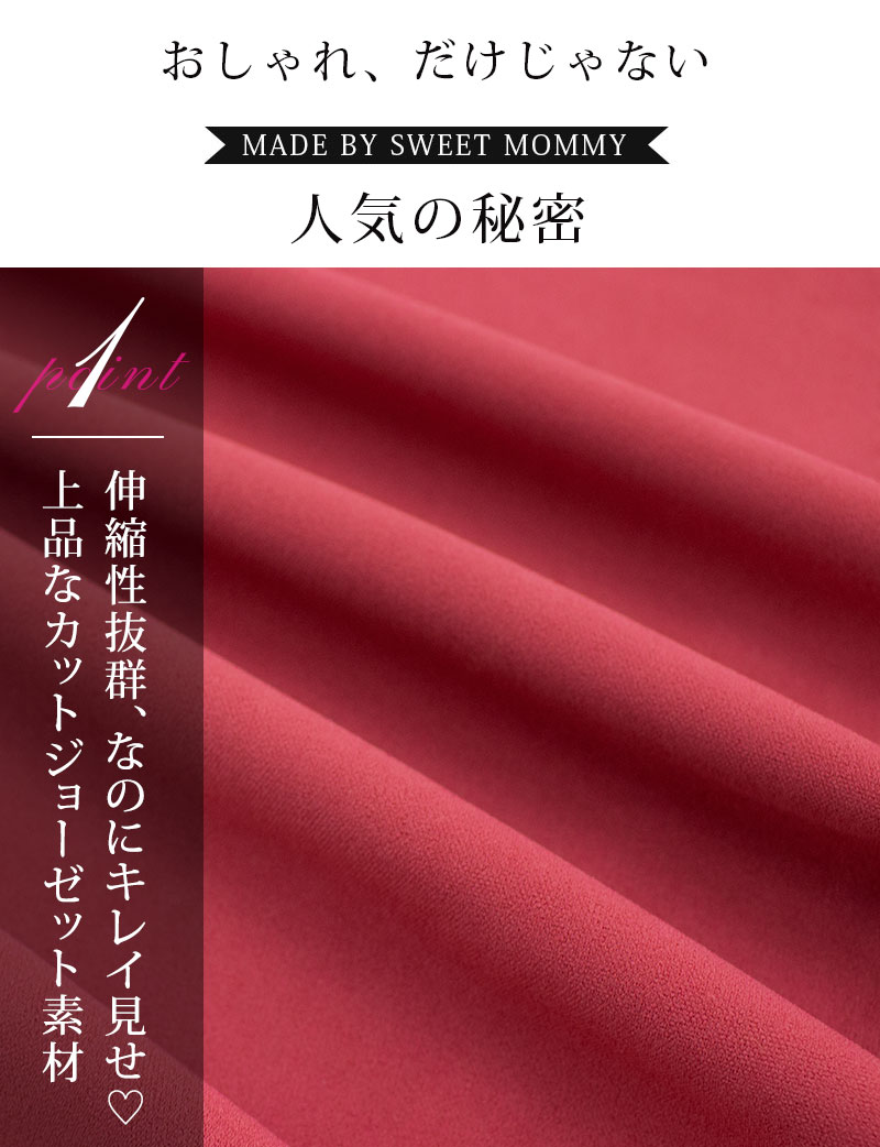 伸縮性抜群のカットジョーゼット素材