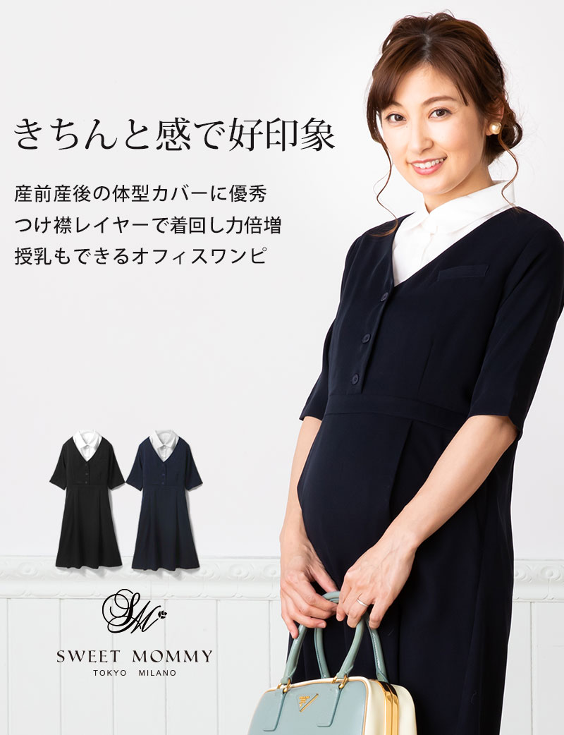 きちんと感で清潔感のある授乳服ワンピース