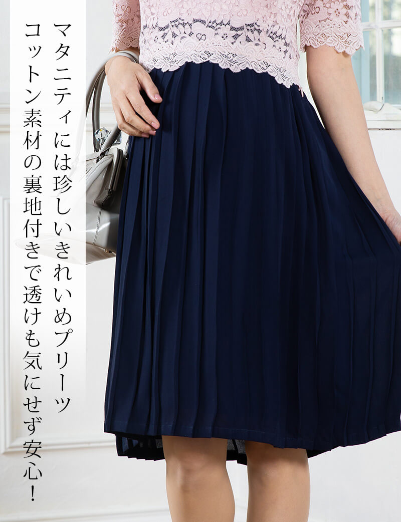 キレイ目プリーツ授乳服ドレス