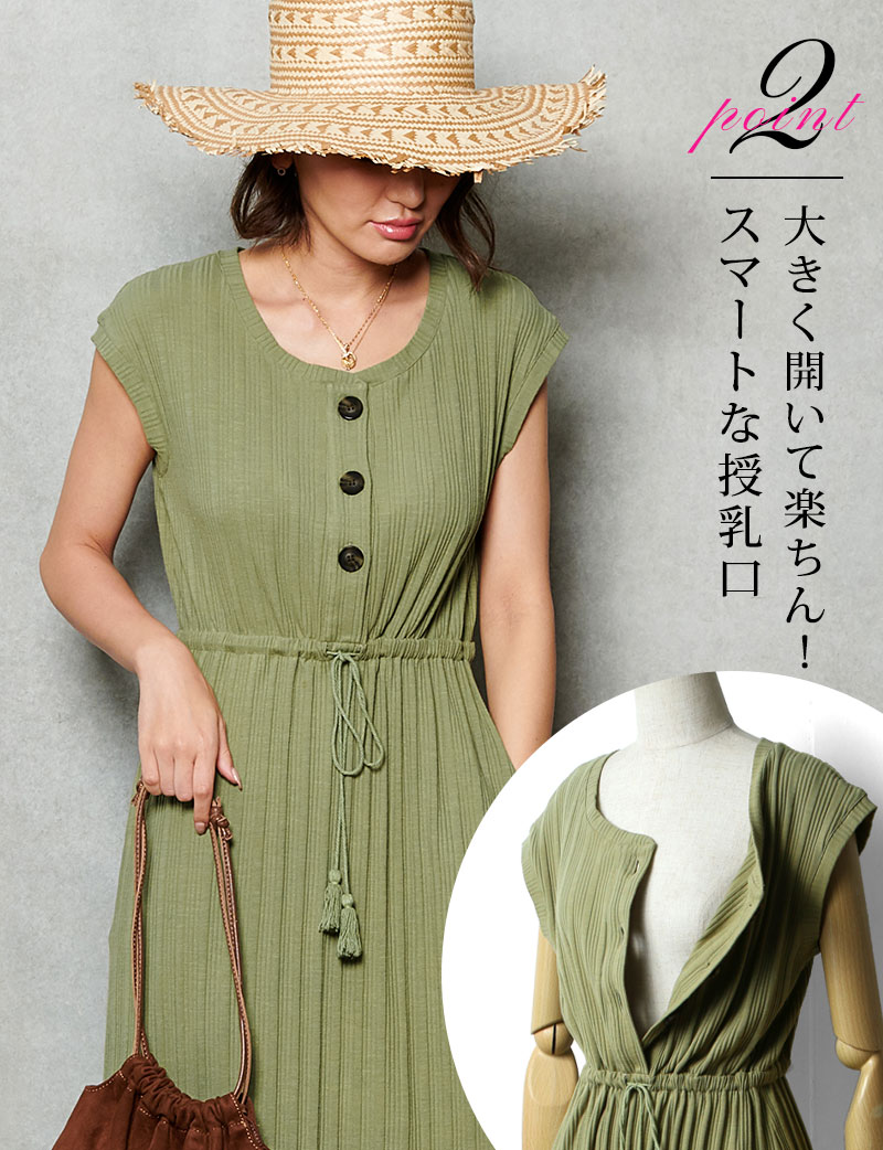 大きく開いて楽ちん!スマートな授乳口
